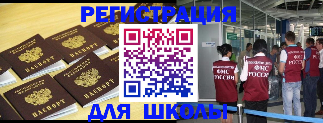 временная регистрация в квартире в Бакале